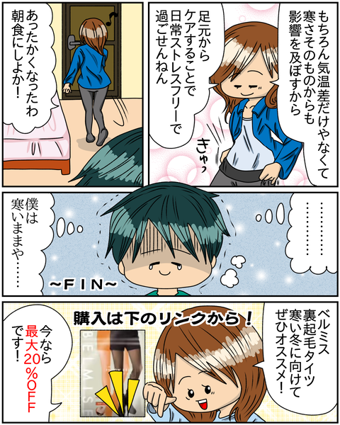 ベルミススリムウォーマー(裏起毛)メイン③