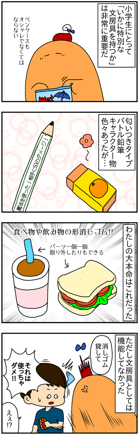 2418おまけ.消しゴム