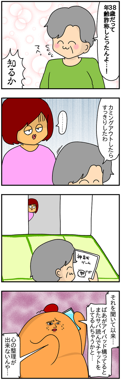サバ読み2
