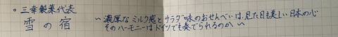 5.雪の宿