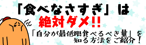 基礎代謝バナー