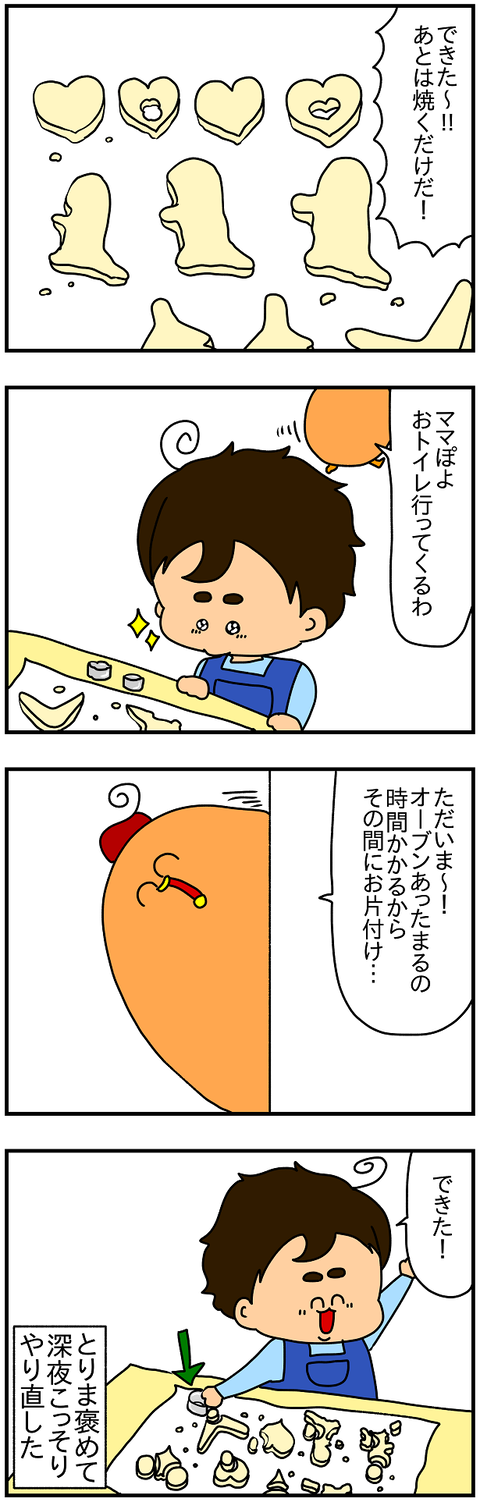 2394.クッキー2