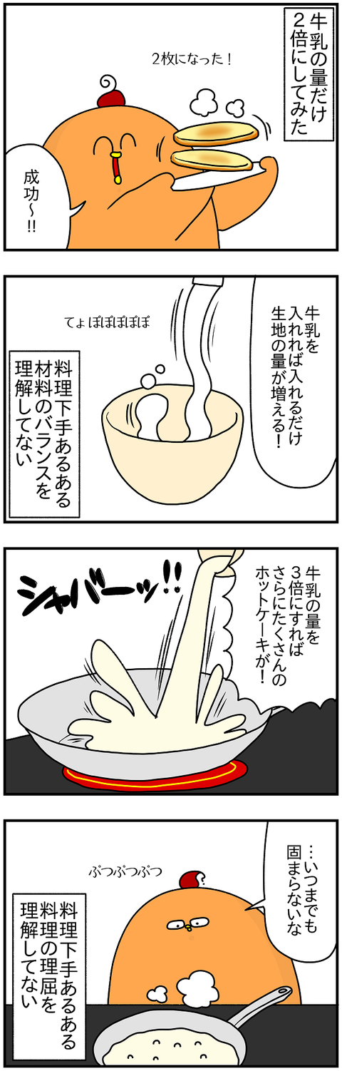 899.ホットケーキ2