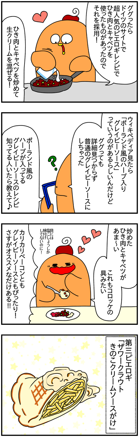 ポーランド⑥