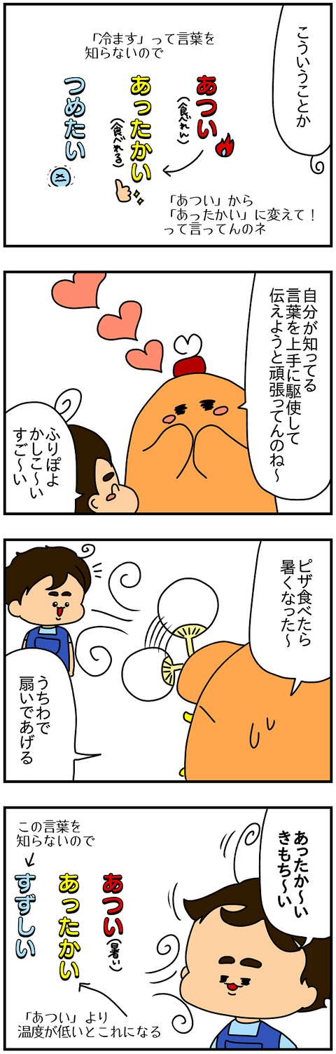 2273.あったかい2
