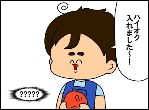 ハイオク3