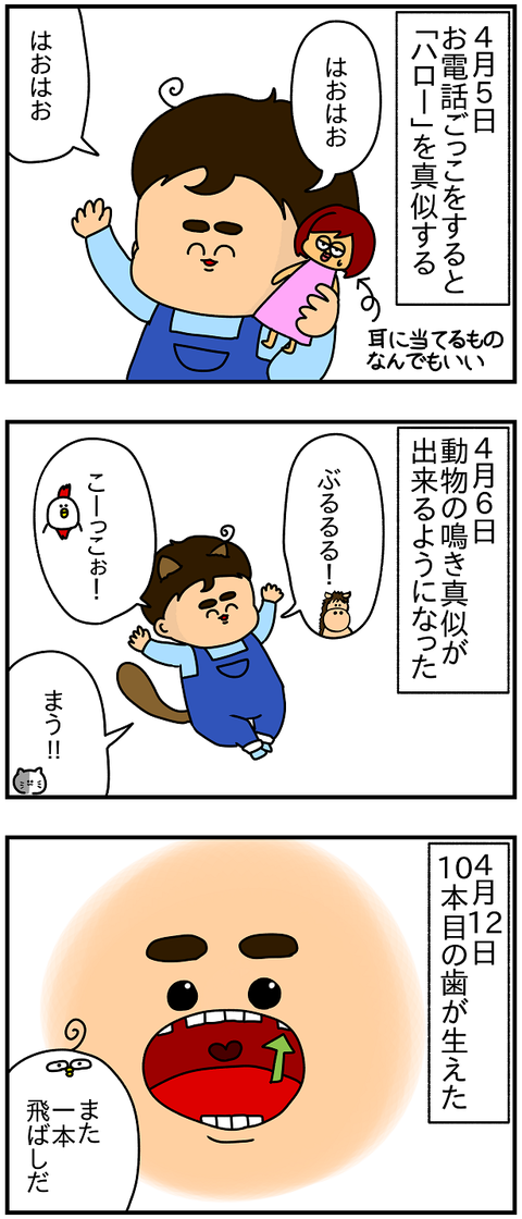 801おまけ.成長記132