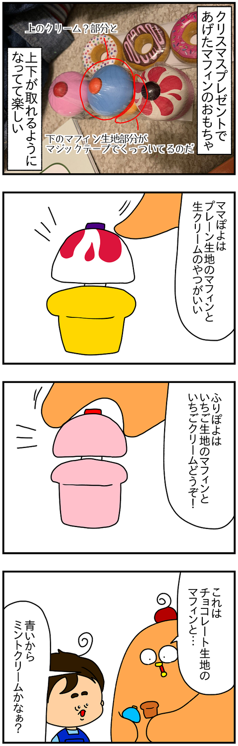 2437.マフィン1