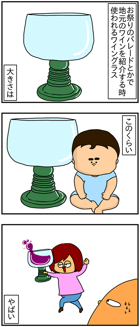 601おまけ.ワイングラス