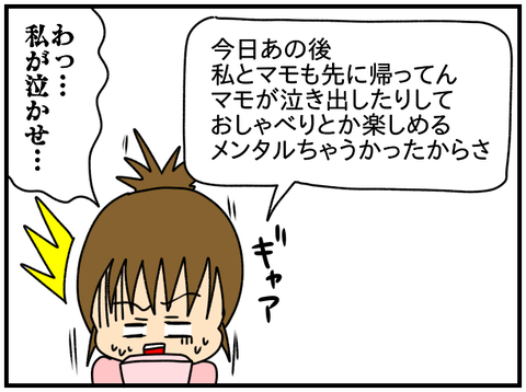 ストーリー③
