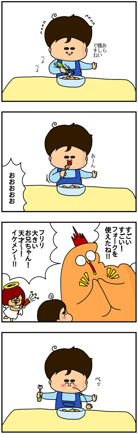 832.フォーク2
