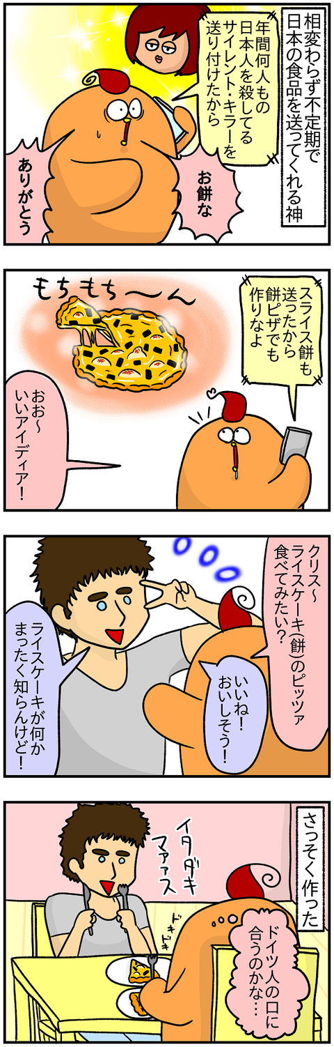 餅ピザ1