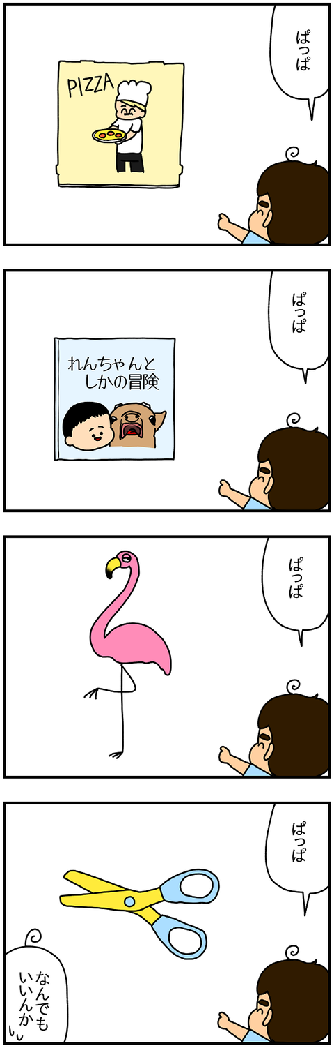 869おまけ.パッパ