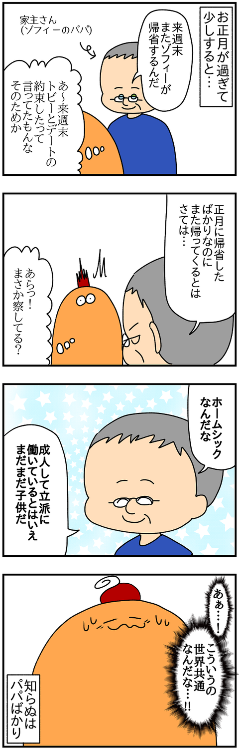 2111.パパ2