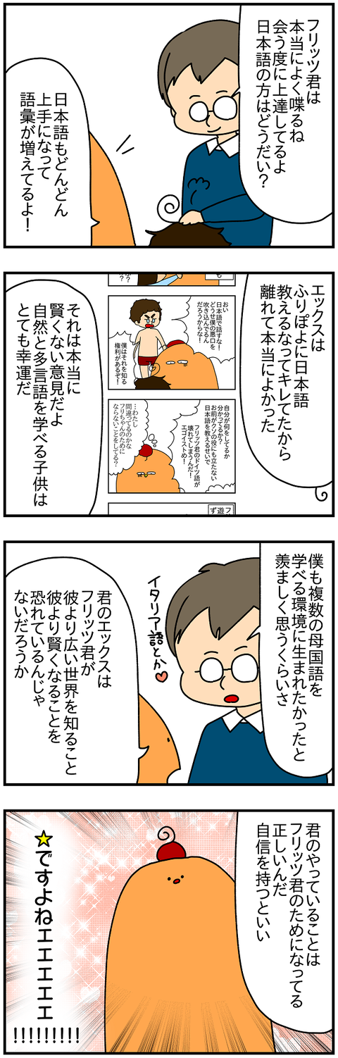 2345おまけ.バイリンガル