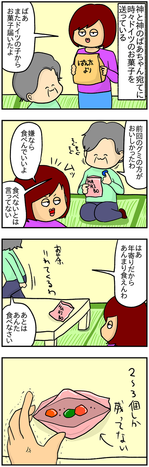 ばあ1