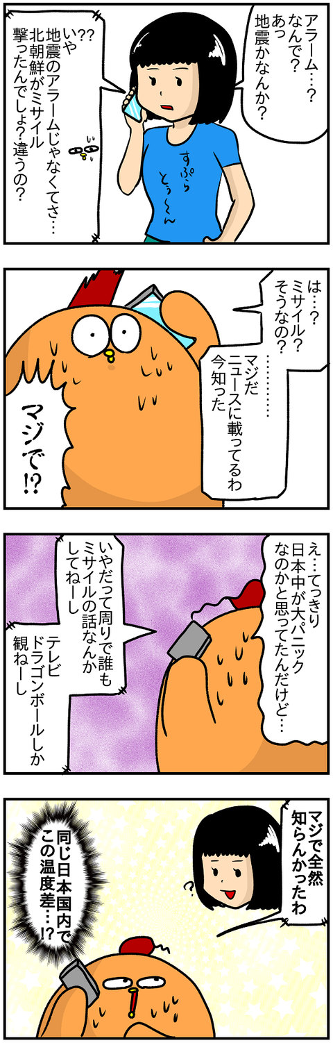 ミサイル2
