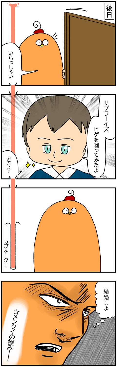 2279.結婚しよ2