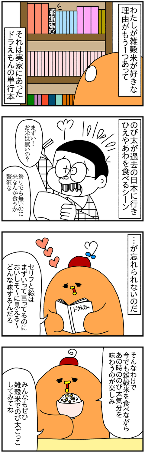 2167おまけ.のび太