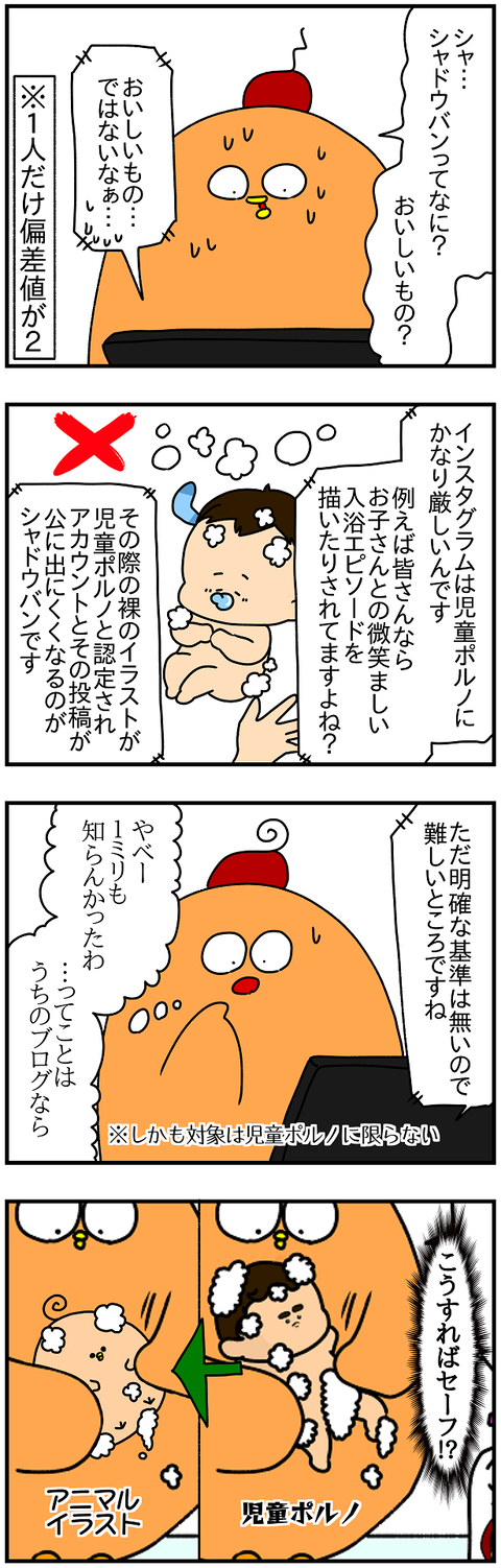 2378.シャドウバン2