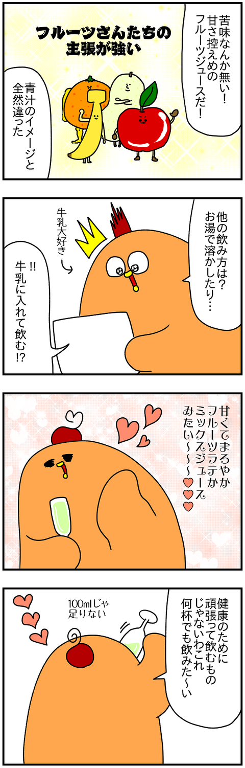 ブログ青汁2