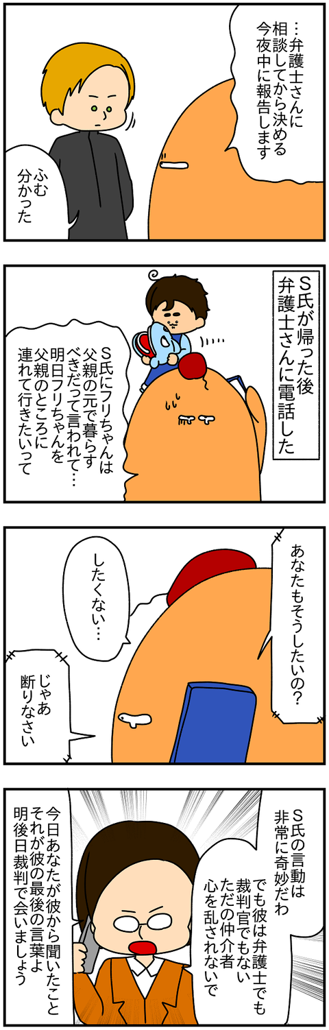 2249.別居後152
