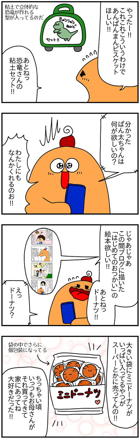 2482.ミニドーナツ①2