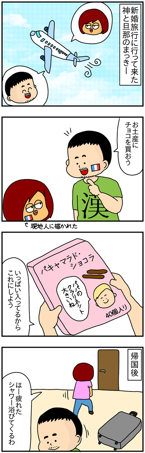 538.お土産1