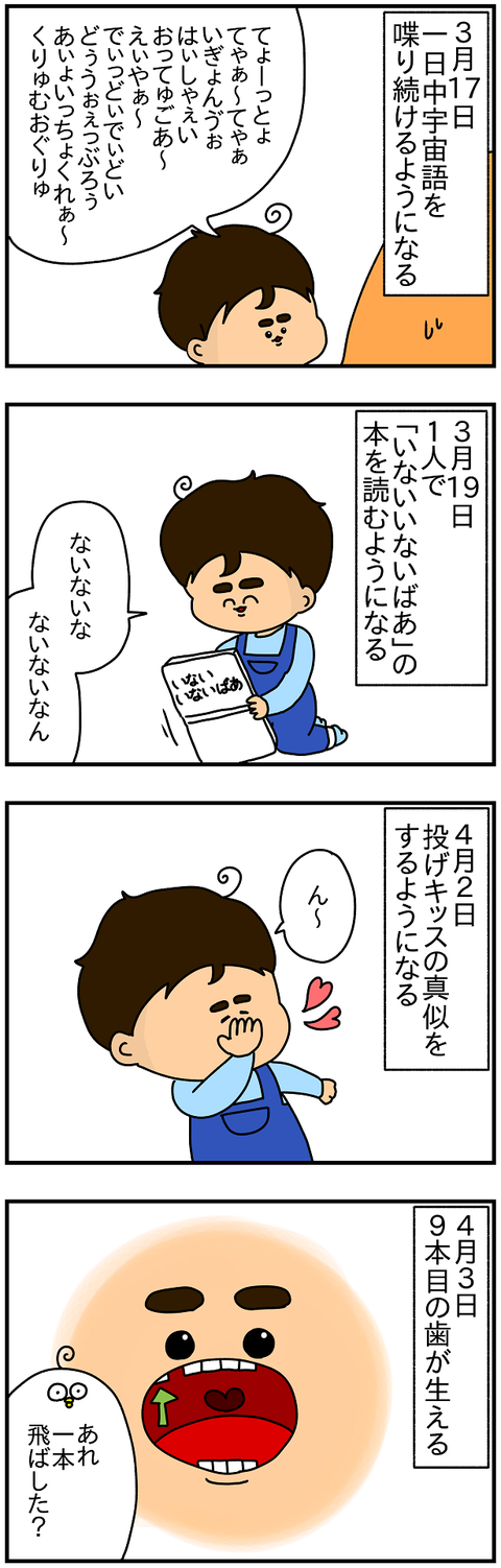 801おまけ.成長記131