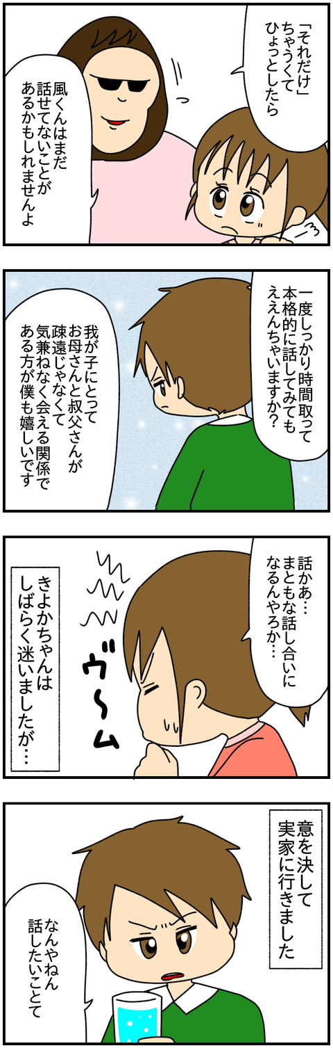 和解2