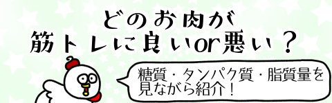 お肉バナー