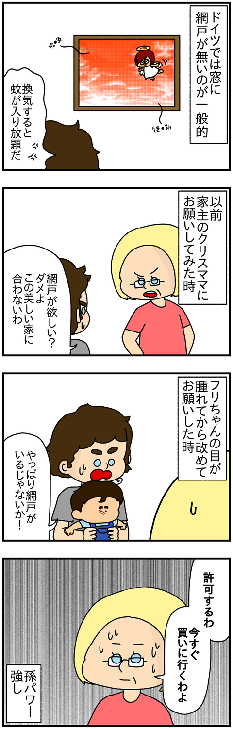 914おまけ.網戸