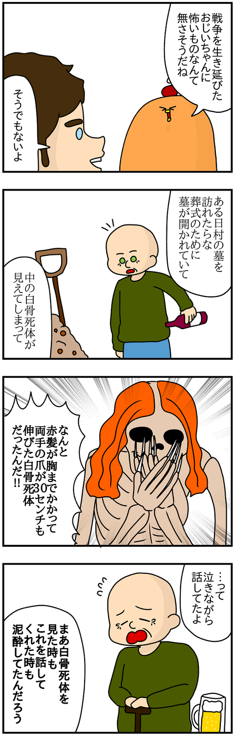 656おまけ.白骨