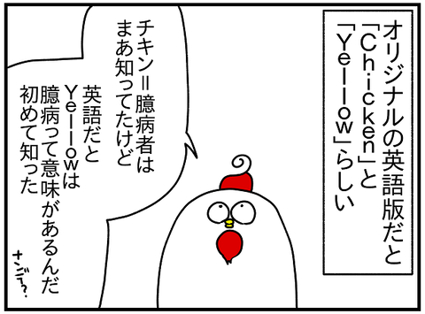 1385おまけ チキン の各国翻訳版 ぱんをたずねて2000里ちょい Powered By ライブドアブログ