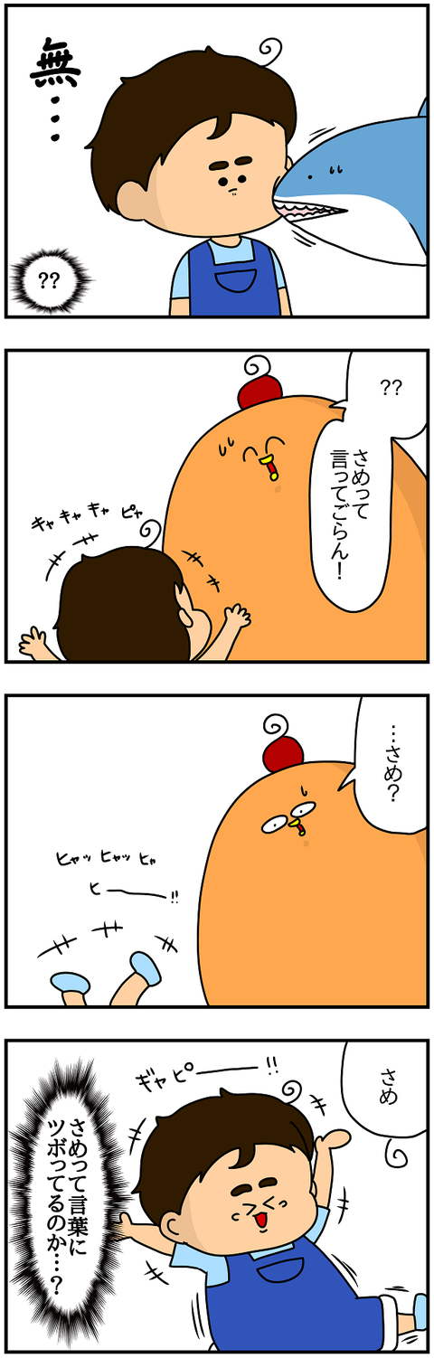 910.さめ2
