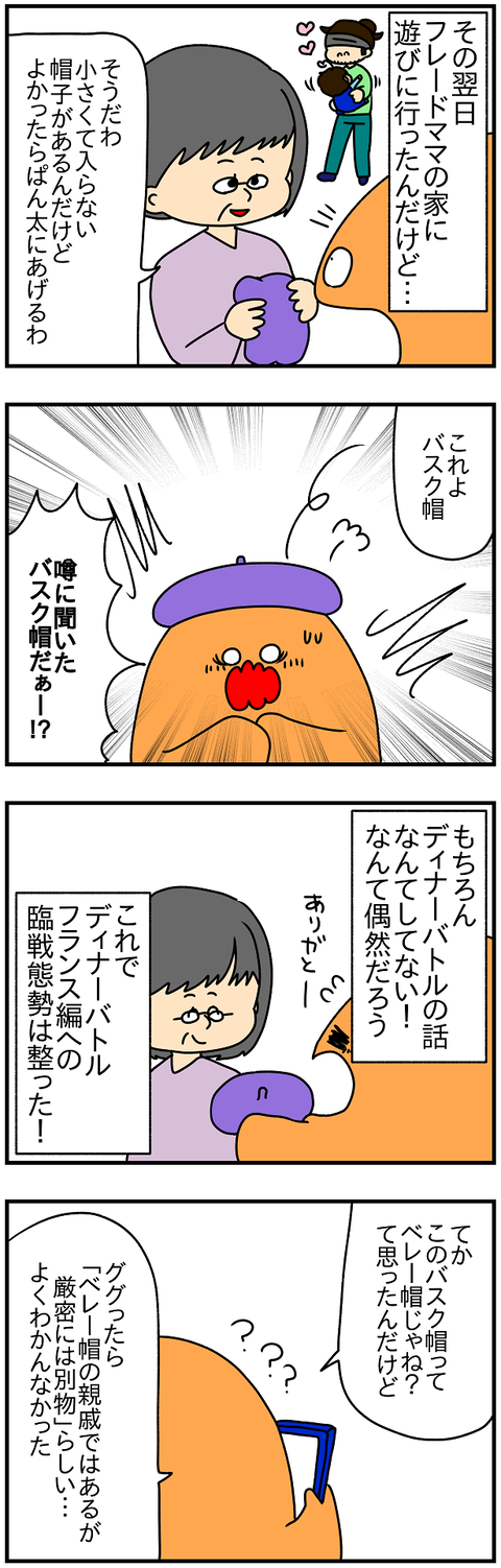 2471.ディナーバトル仏③1