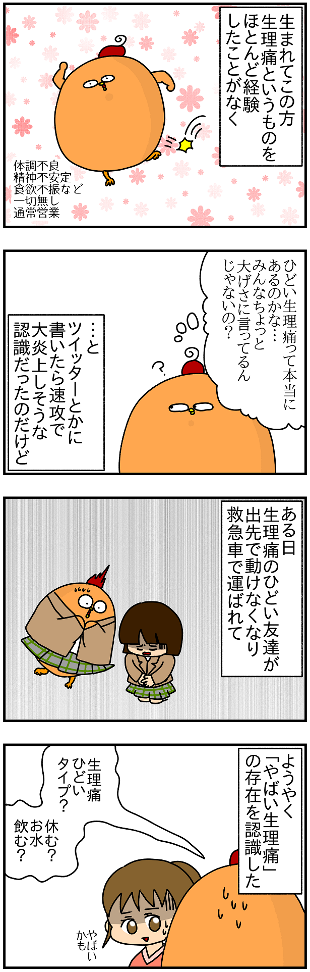 和らげる 生理 腹痛 痛