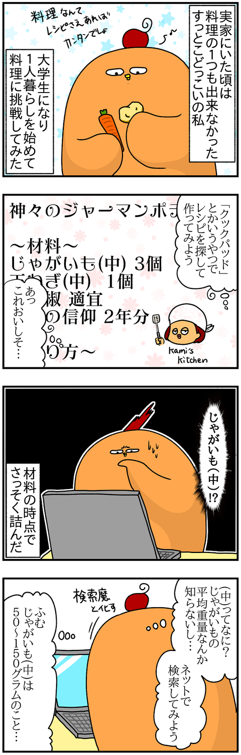 じゃがいも1