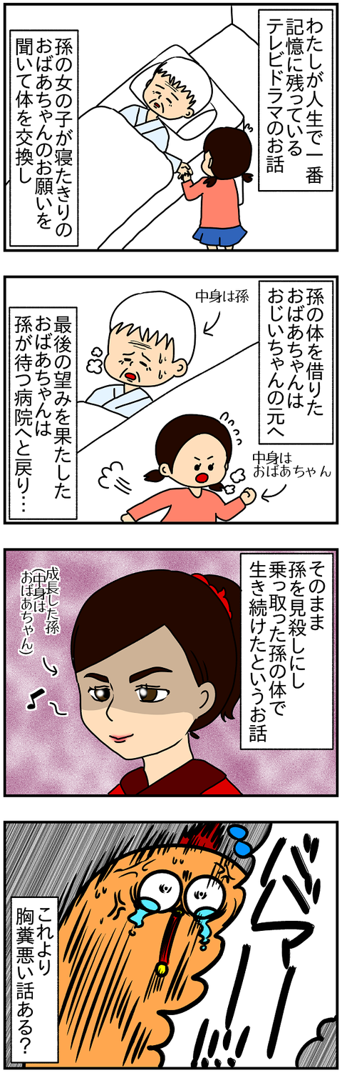 850おまけ.ババア