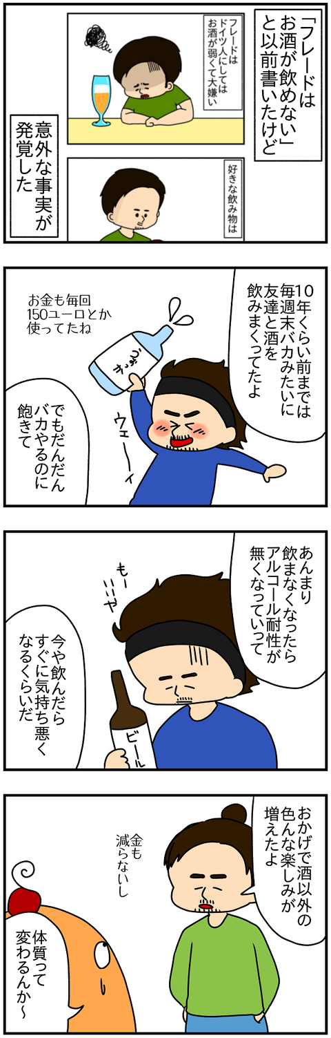 2106おまけ.体質