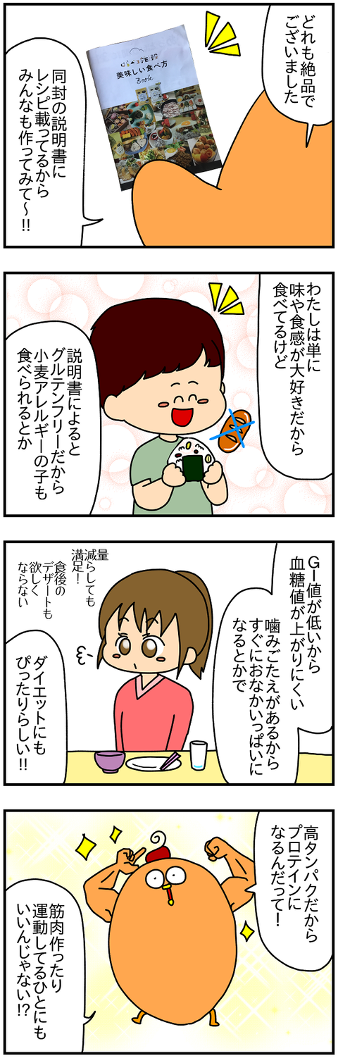 雑穀ブログ7