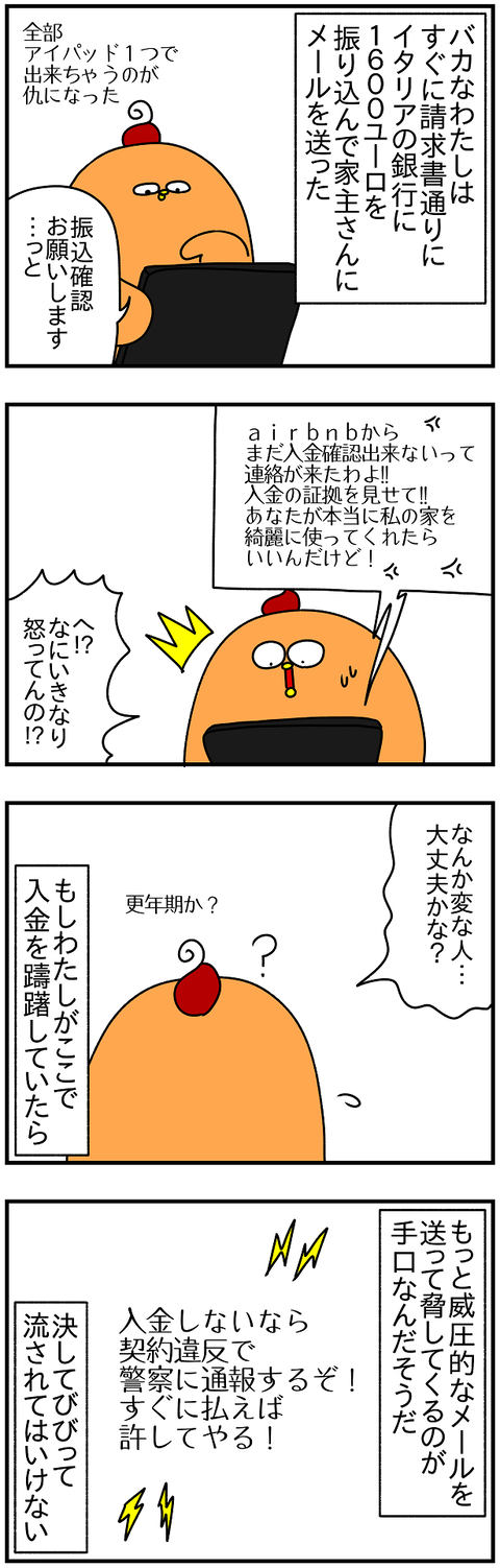 2081おまけ.詐欺④