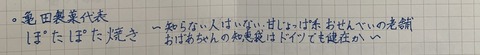 2.ぽたぽた焼き