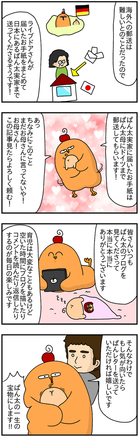 ぱんレター2