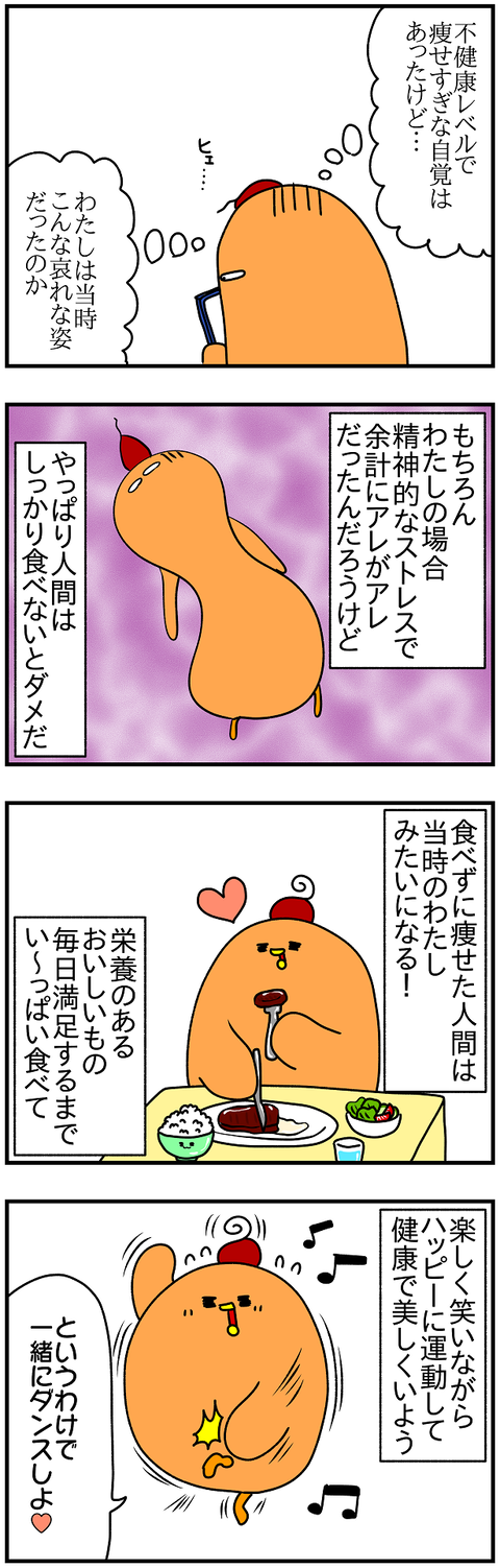 2355.ダイエット⑤2