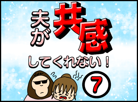 共感5