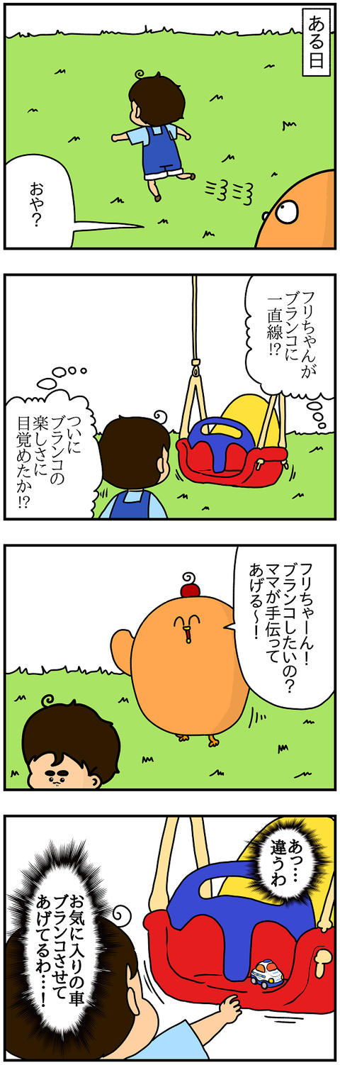 853.ブランコ2
