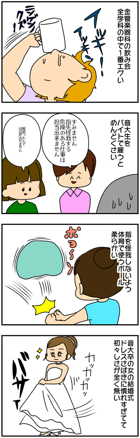 2301.音大あるある2