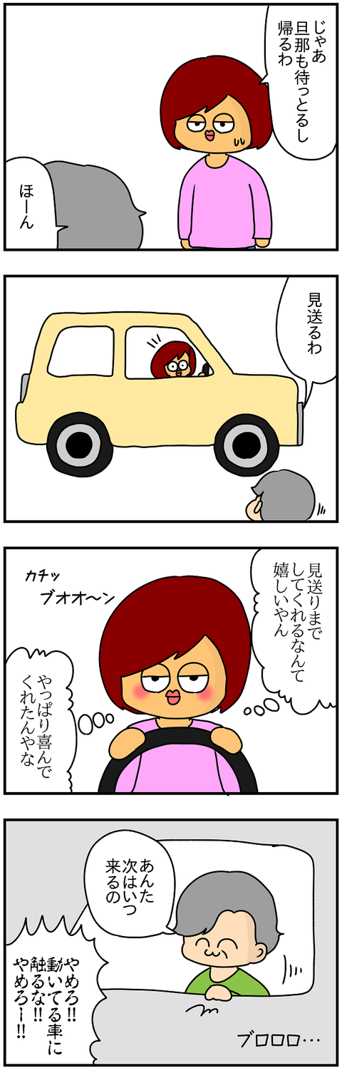 618おまけ.車