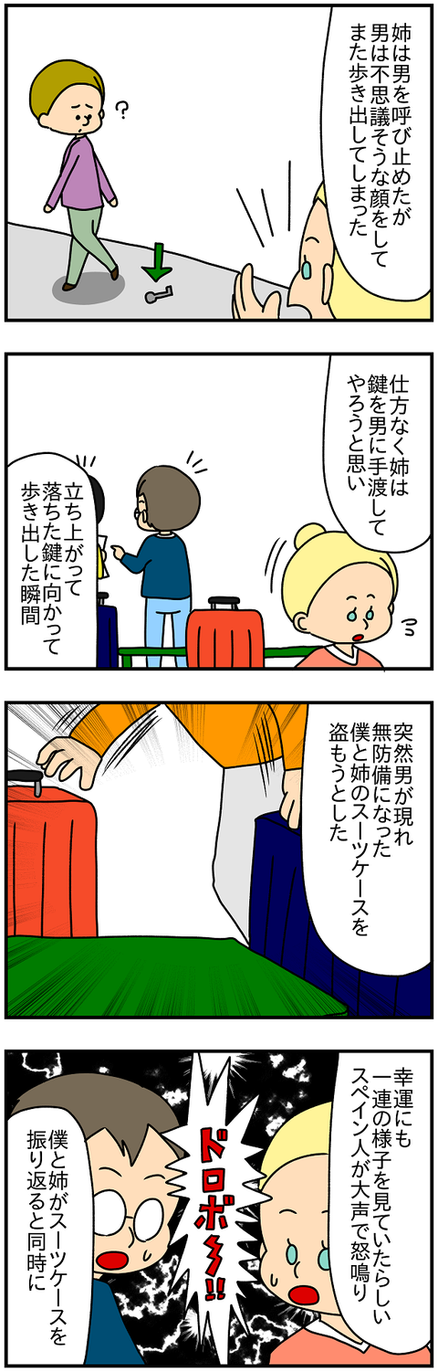 2295.バルセロナ①2